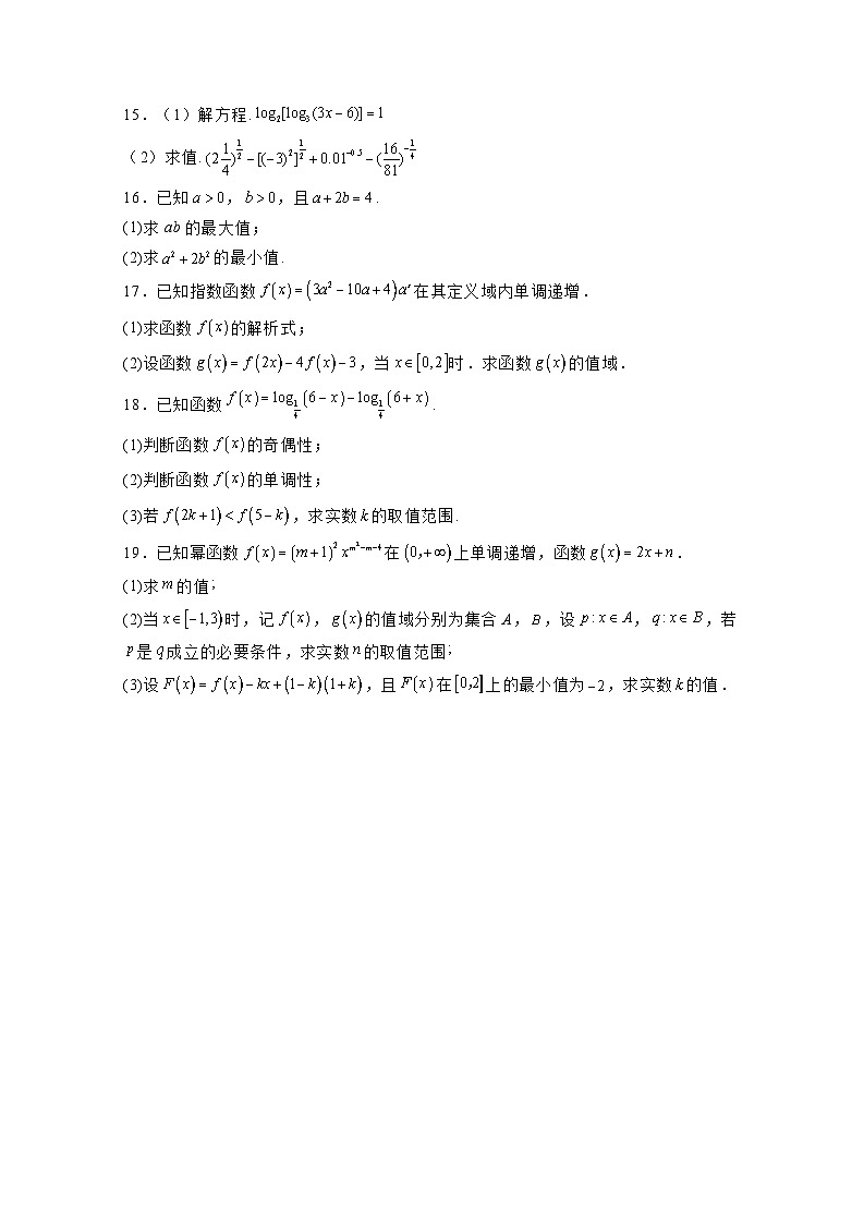2024-2025学年甘肃省武威市高一上册第二次月考（12月）数学检测试题（附解析）第3页
