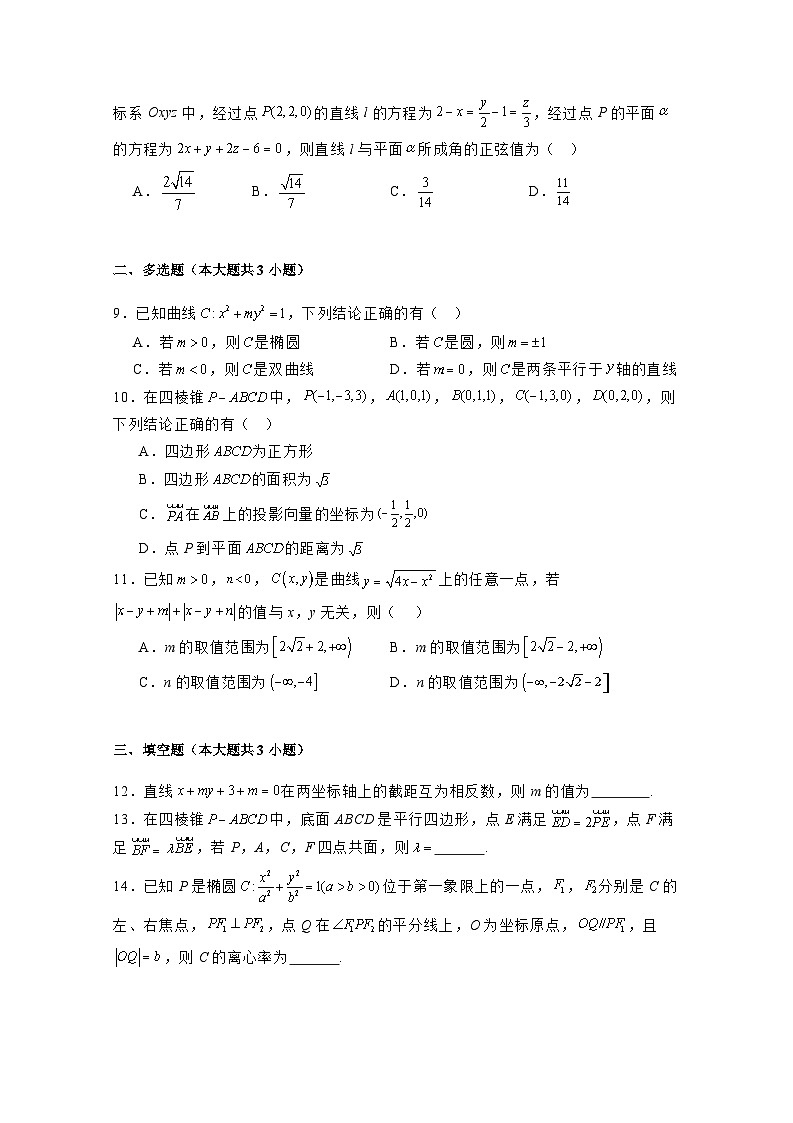 2024-2025学年广东省东莞市高二上册12月联合检测数学检测试题（附解析）第2页
