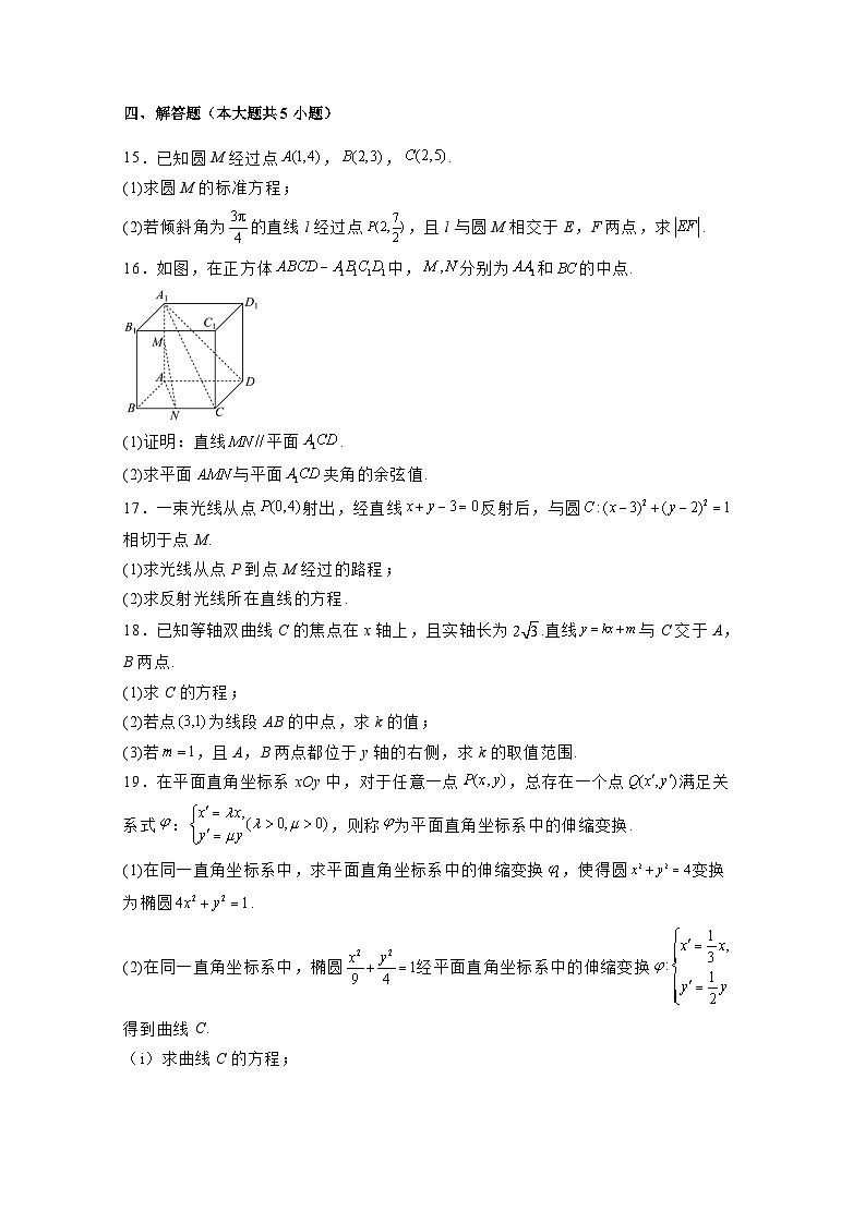 2024-2025学年广东省东莞市高二上册12月联合检测数学检测试题（附解析）第3页