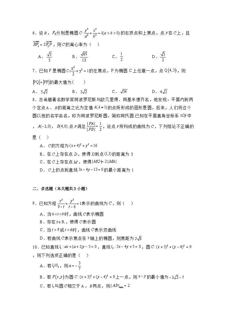 2024-2025学年广东省广州市高二上册12月月考数学检测试题（普高班）附解析第2页