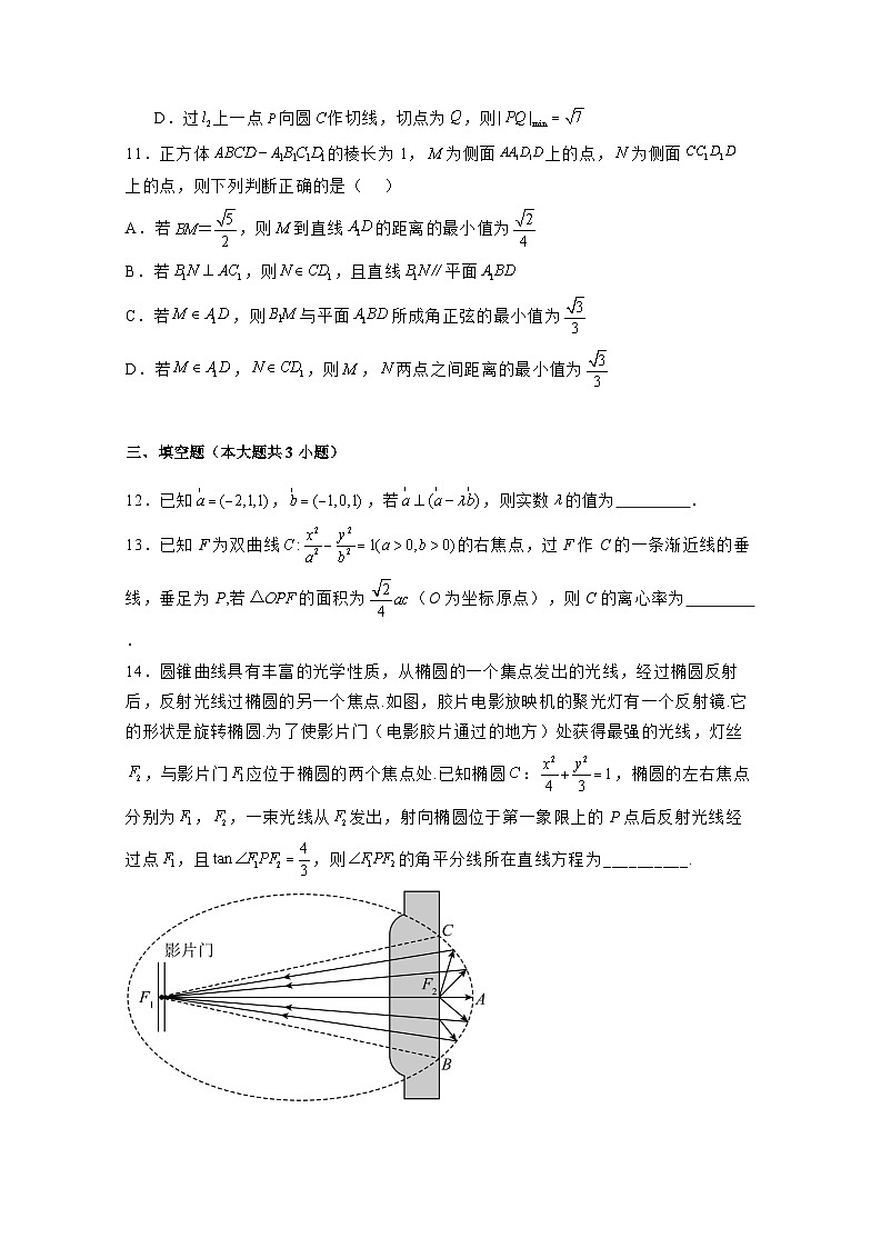 2024-2025学年广东省广州市高二上册12月月考数学检测试题（普高班）附解析第3页