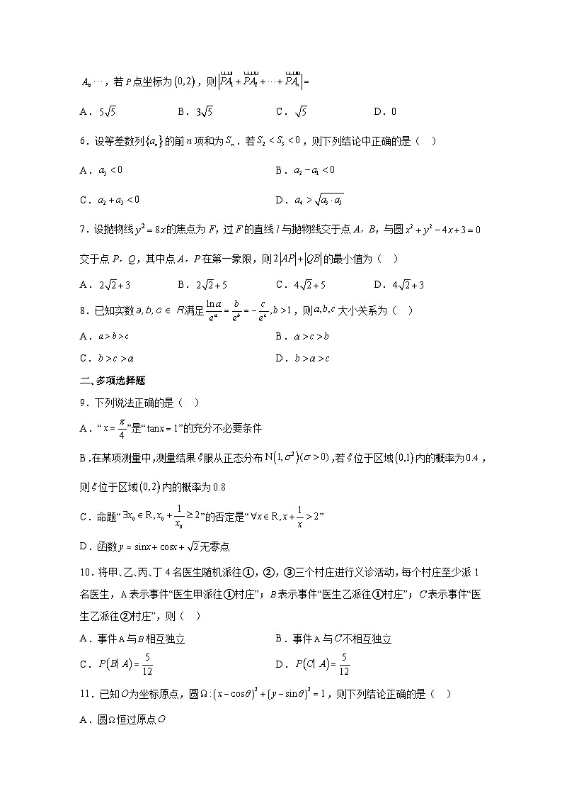 2024-2025学年广东省广州市高三上册1月期末数学检测试题（附解析）第2页