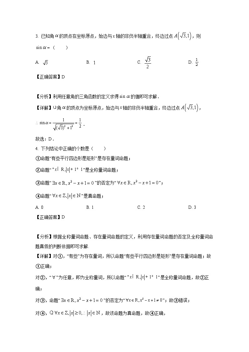 2024-2025学年广西贺州市高一上册期末数学质量检测试题（附解析）第2页
