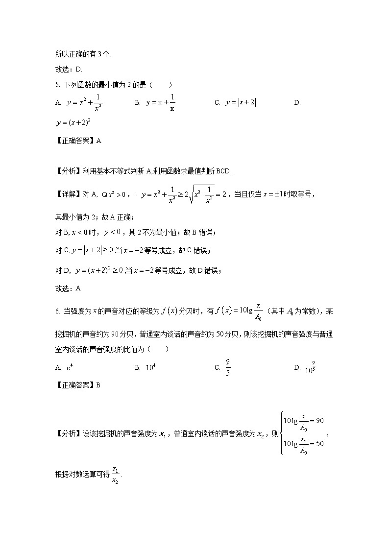 2024-2025学年广西贺州市高一上册期末数学质量检测试题（附解析）第3页