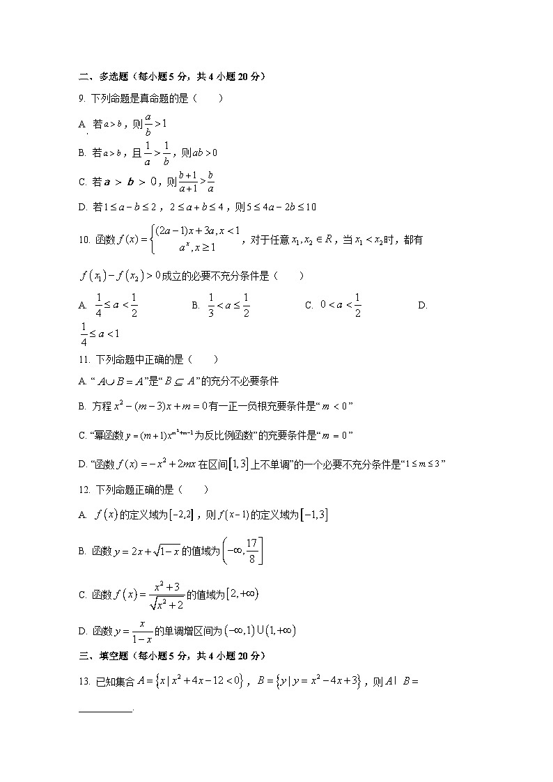 2024-2025学年河南省洛阳市宜阳县高一上册期末考试数学检测试卷第2页