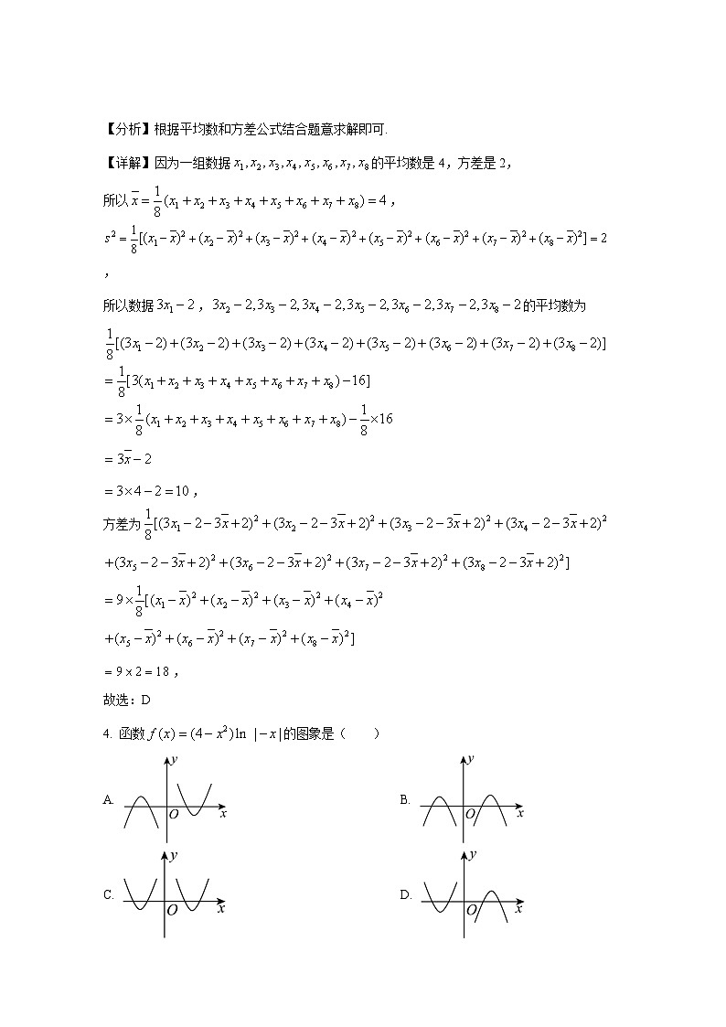 2024-2025学年河南市南阳市高一上册期末数学质量检测试题（附解析）第2页