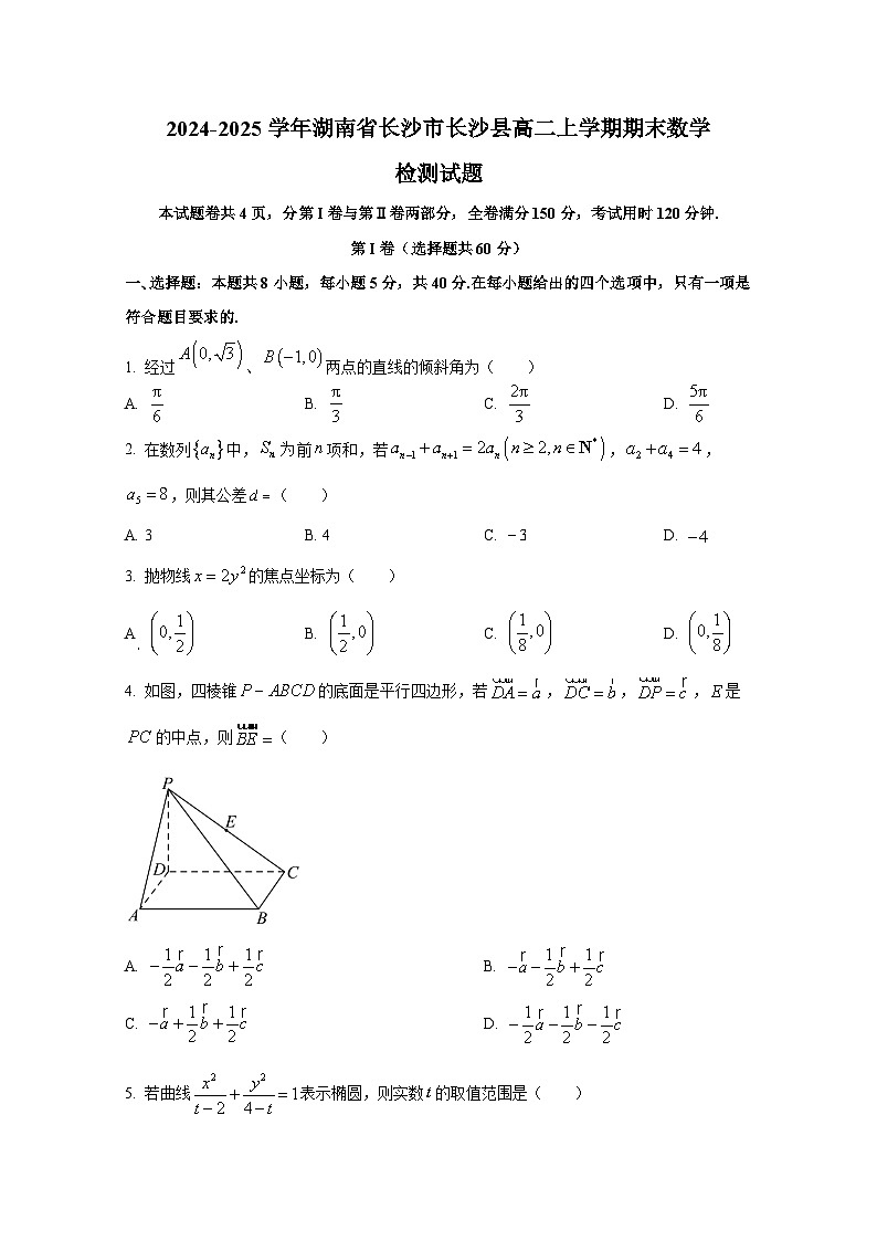 2024-2025学年湖南省长沙市长沙县高二上册期末数学检测试题（含解析）第1页
