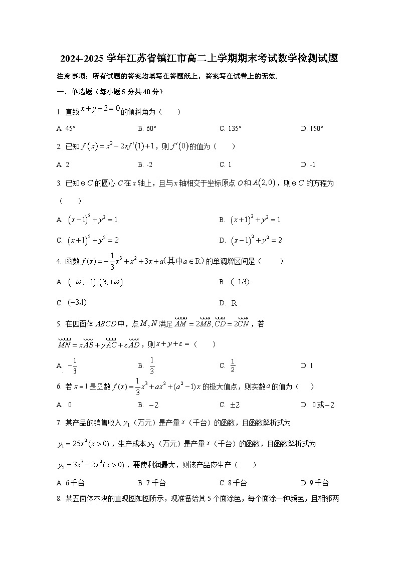 2024-2025学年江苏省镇江市高二上册期末考试数学检测试题第1页