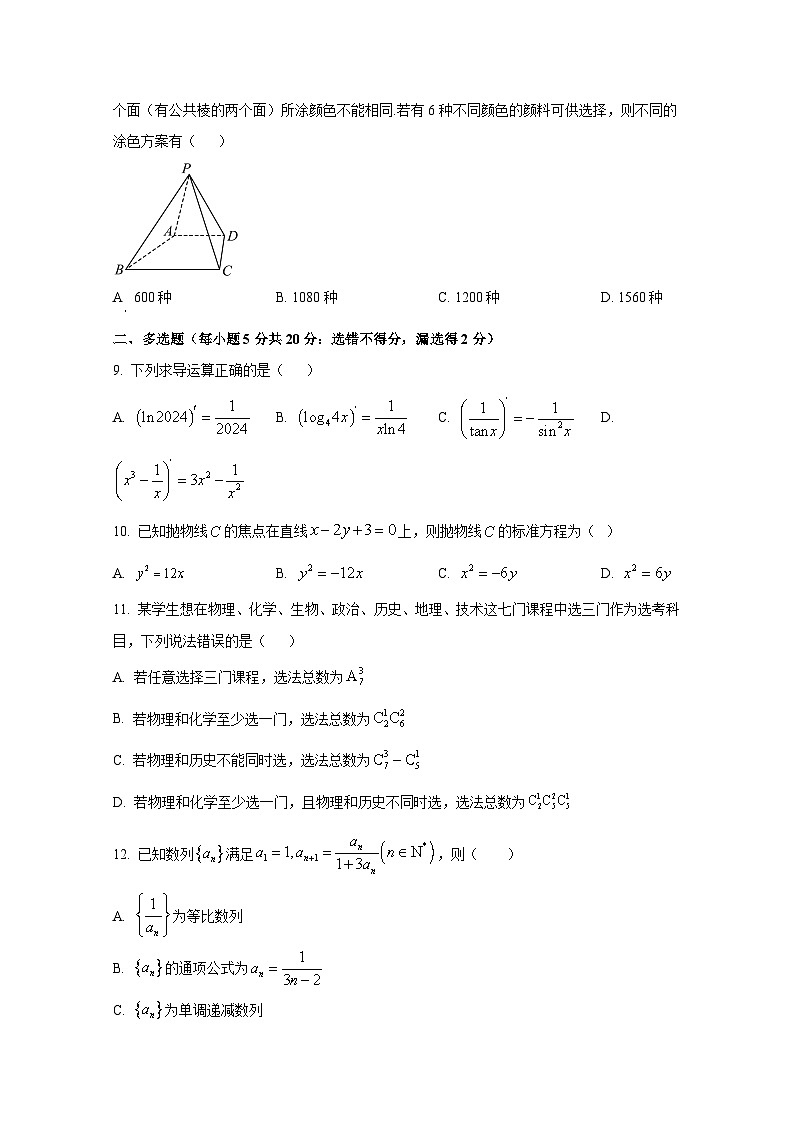 2024-2025学年江苏省镇江市高二上册期末考试数学检测试题第2页