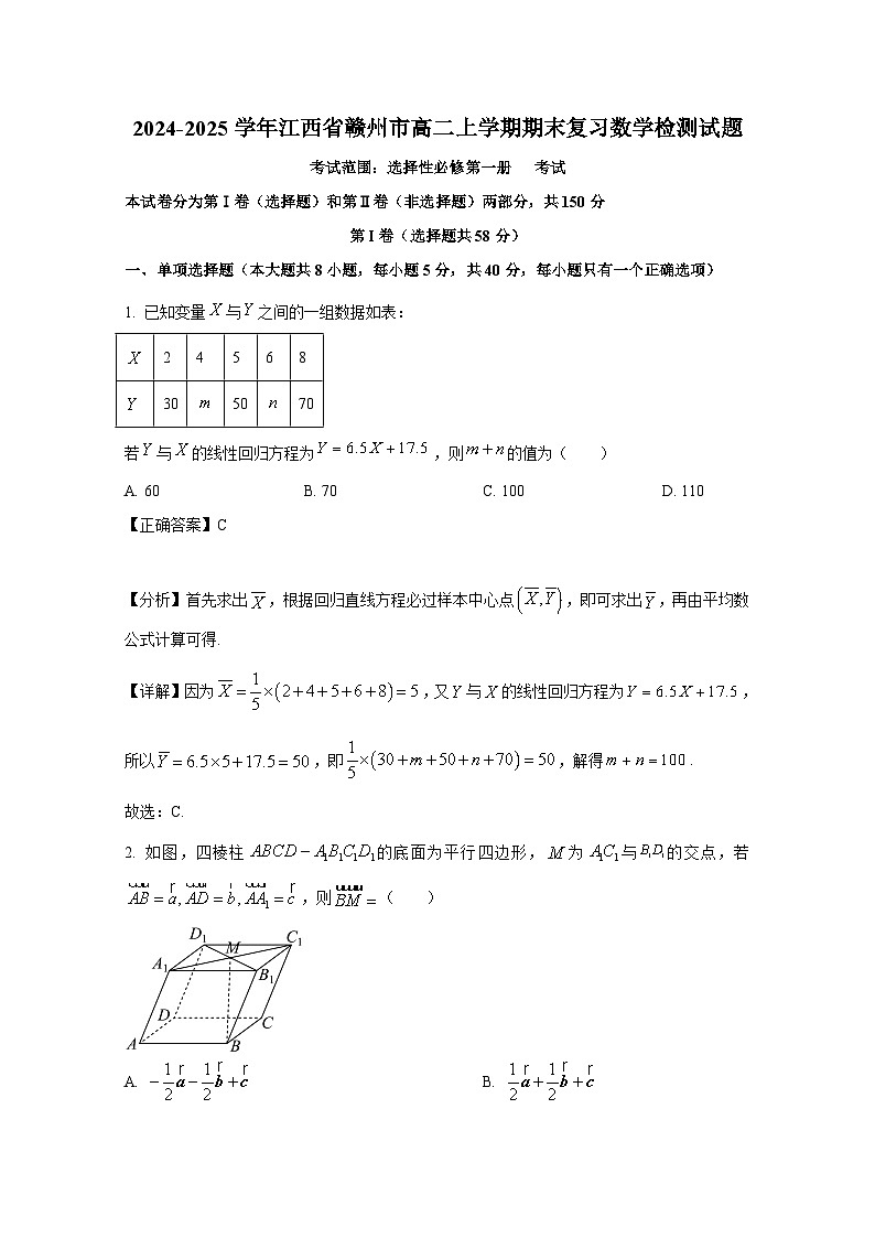 2024-2025学年江西省赣州市高二上册期末复习数学检测试题（附解析）第1页