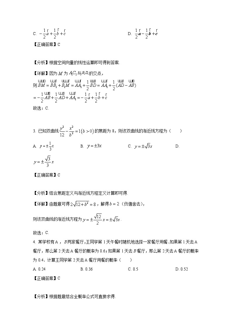 2024-2025学年江西省赣州市高二上册期末复习数学检测试题（附解析）第2页