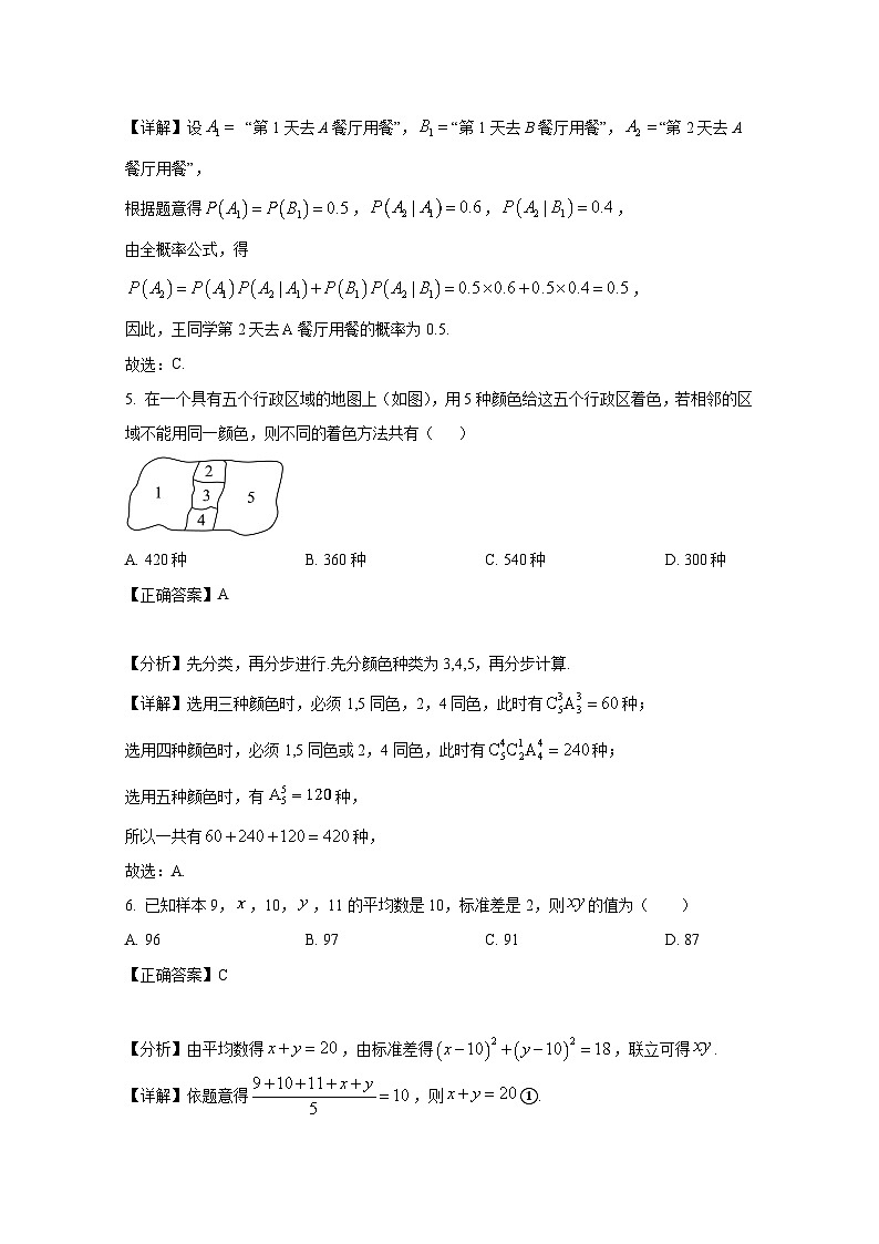 2024-2025学年江西省赣州市高二上册期末复习数学检测试题（附解析）第3页