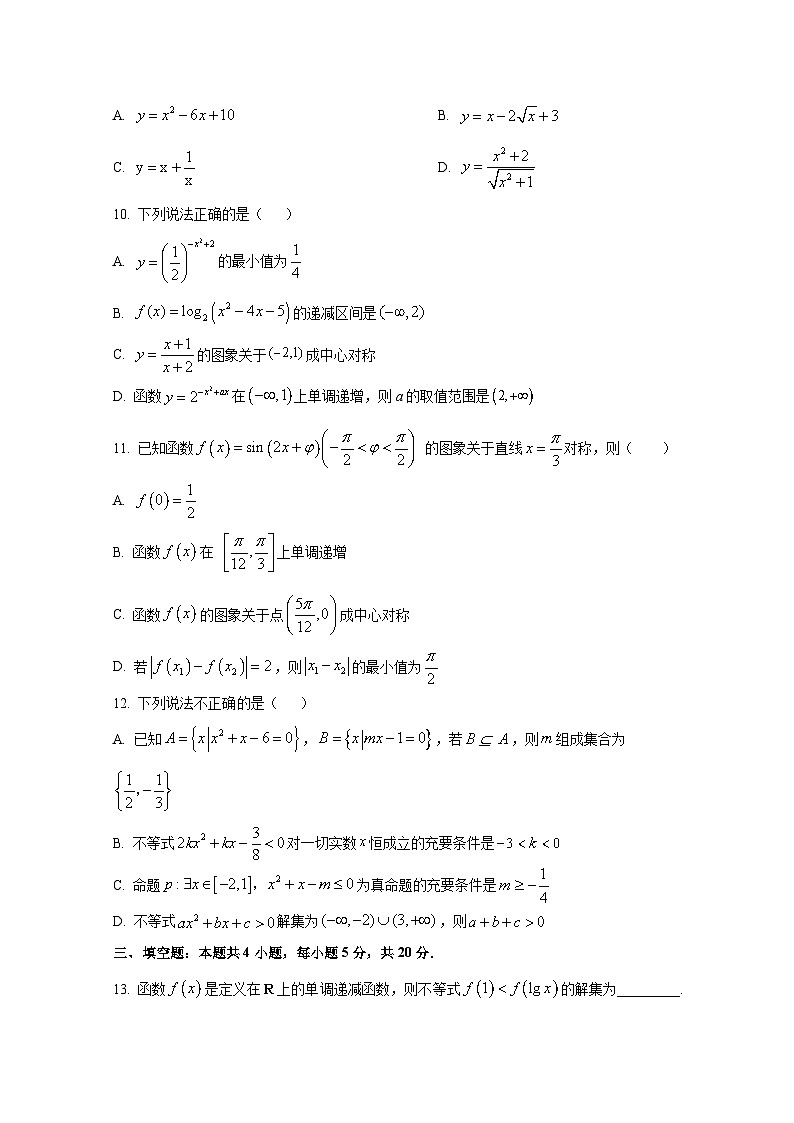 2024-2025学年江苏省灌云县高一上册期末数学检测试卷第2页