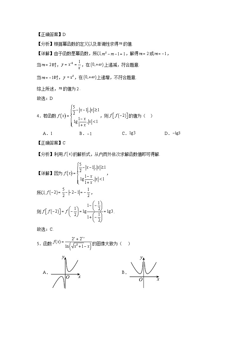 2024-2025学年江西省高一上册12月月考数学检测试题（附解析）第2页