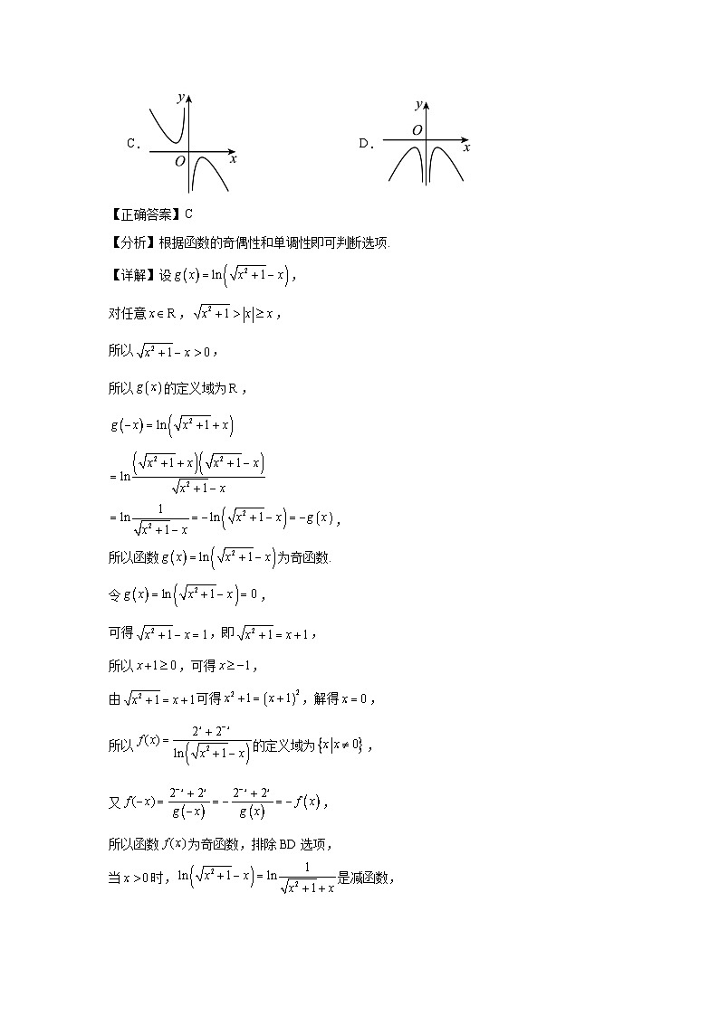 2024-2025学年江西省高一上册12月月考数学检测试题（附解析）第3页