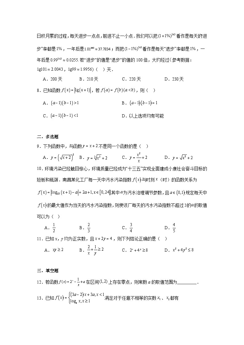 2024-2025学年江西省高一上册12月月考数学检测试题（含解析）第2页