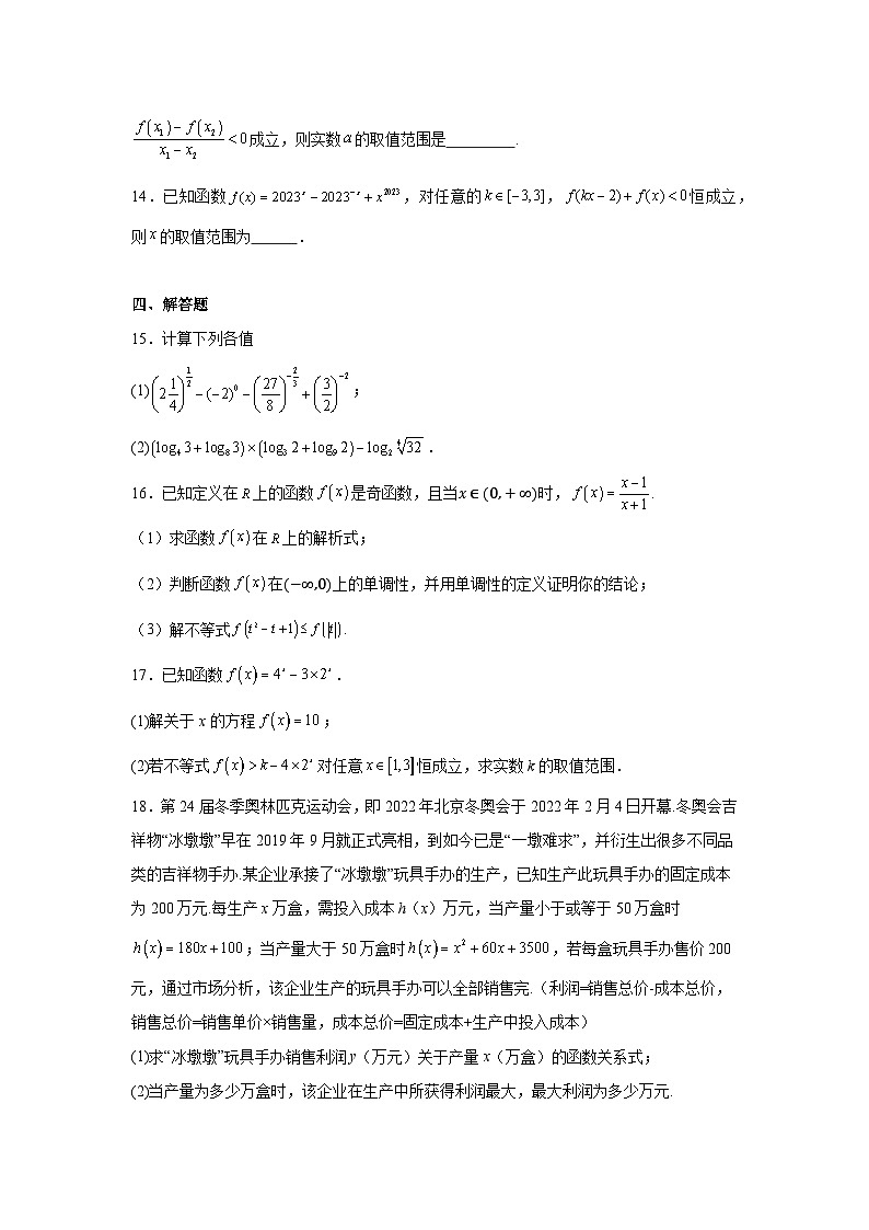 2024-2025学年江西省高一上册12月月考数学检测试题（含解析）第3页