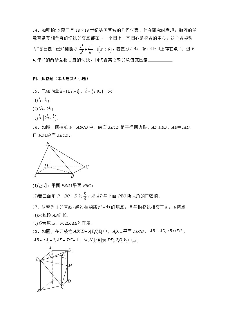 2024-2025学年江西省上饶市横峰县高二上册第二次月考（12月）数学检测试题（附解析）第3页