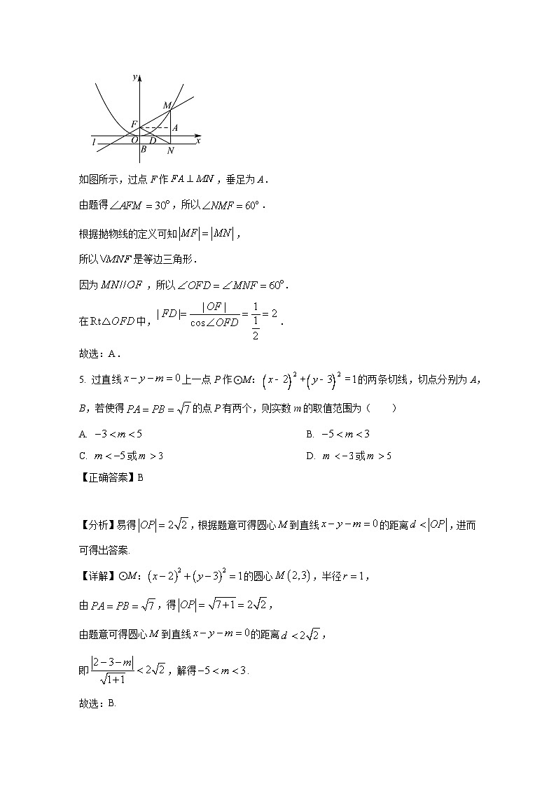 2024-2025学年江西省宜春市丰城市高二上册期末考试数学检测试题（附解析）第3页