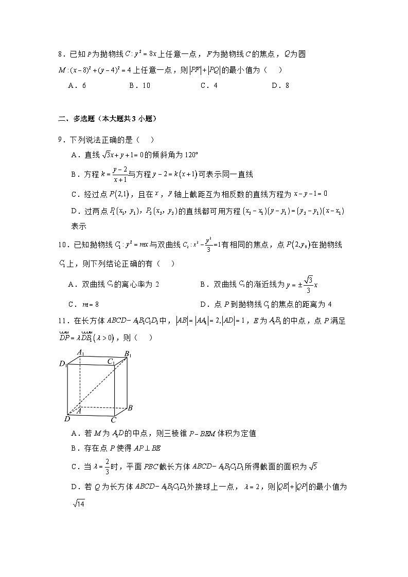 2024-2025学年辽宁省鞍山海城市2024—2025学年高二上册12月月考数学检测试题（附解析）第2页