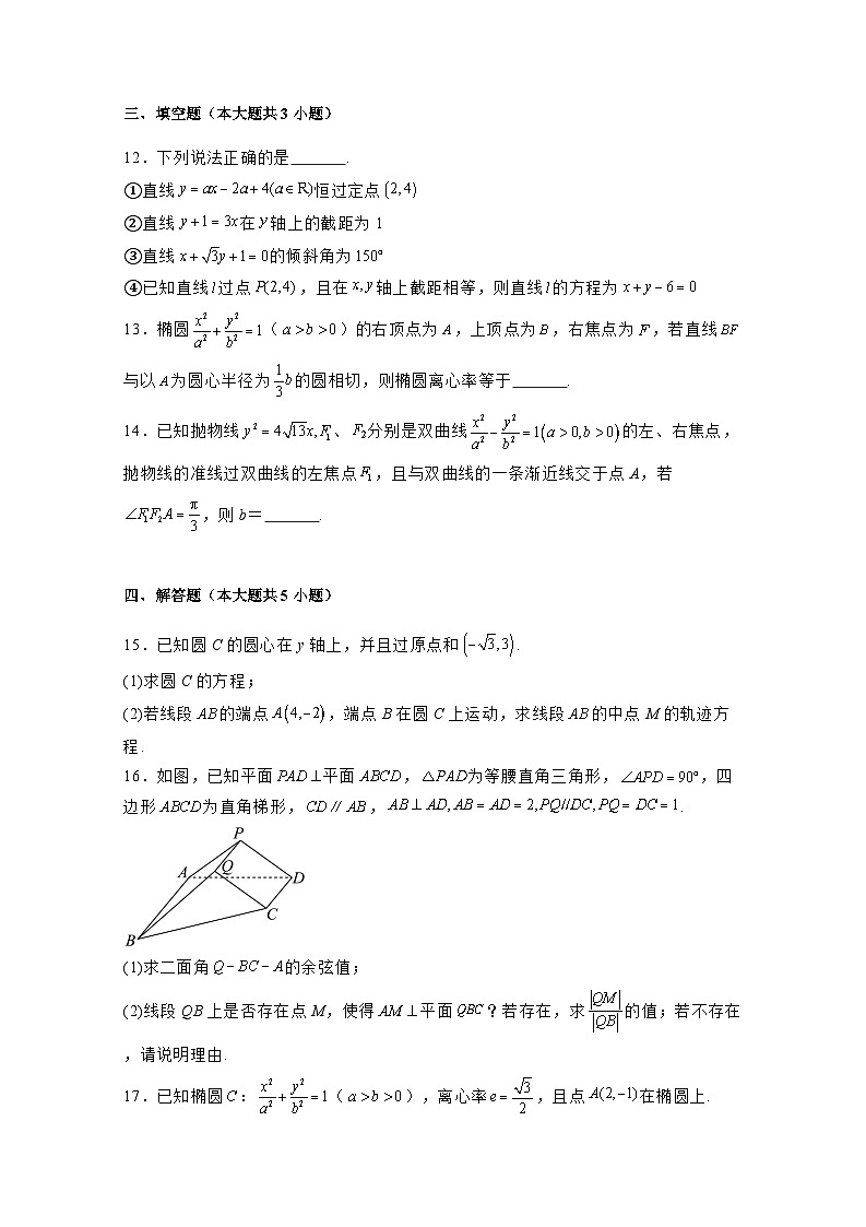 2024-2025学年辽宁省鞍山海城市2024—2025学年高二上册12月月考数学检测试题（附解析）第3页