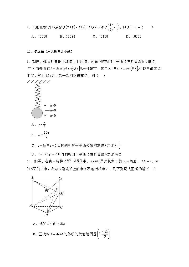 2024-2025学年辽宁省鞍山市高三上册12月期末考试数学检测试题（附解析）第2页