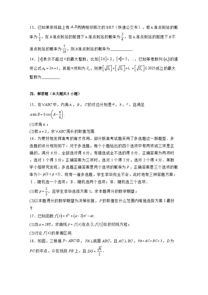 2024-2025学年辽宁省丹东市高三上册12月联考数学检测试题（附解析）第3页