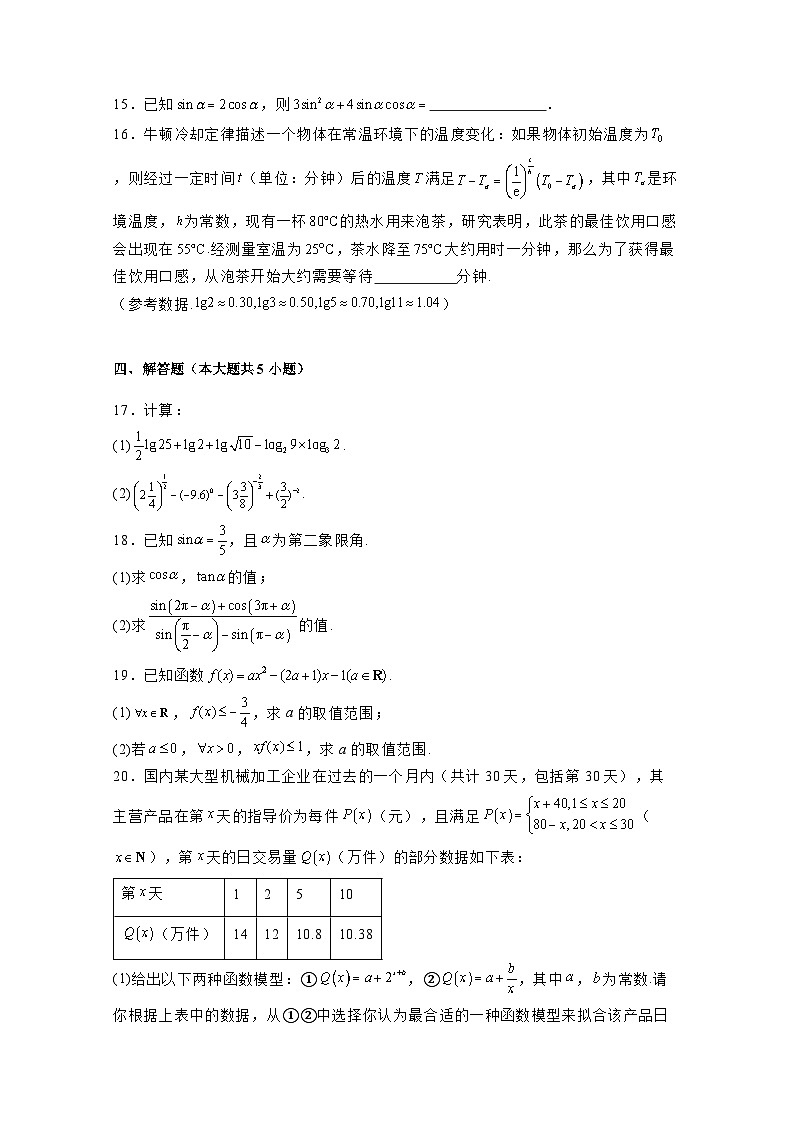 2024-2025学年山东省临沂市沂水县高一上册期末模拟数学检测试题1（附解析）第3页