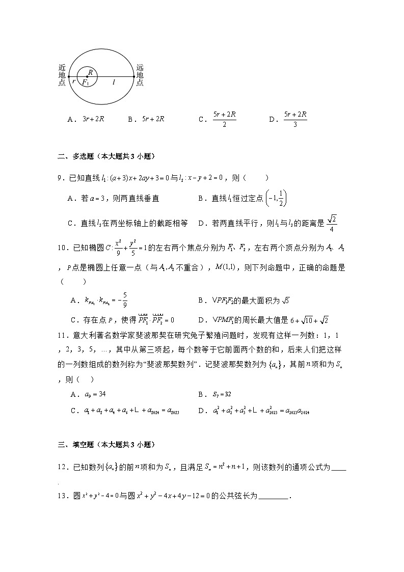 2024-2025学年山东省青岛市高二上册12月月考数学检测试题（附解析）第2页
