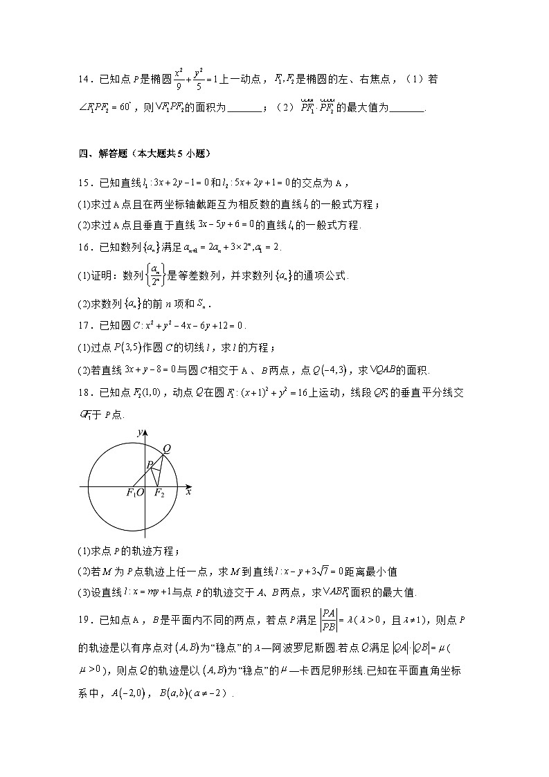 2024-2025学年山东省青岛市高二上册12月月考数学检测试题（附解析）第3页