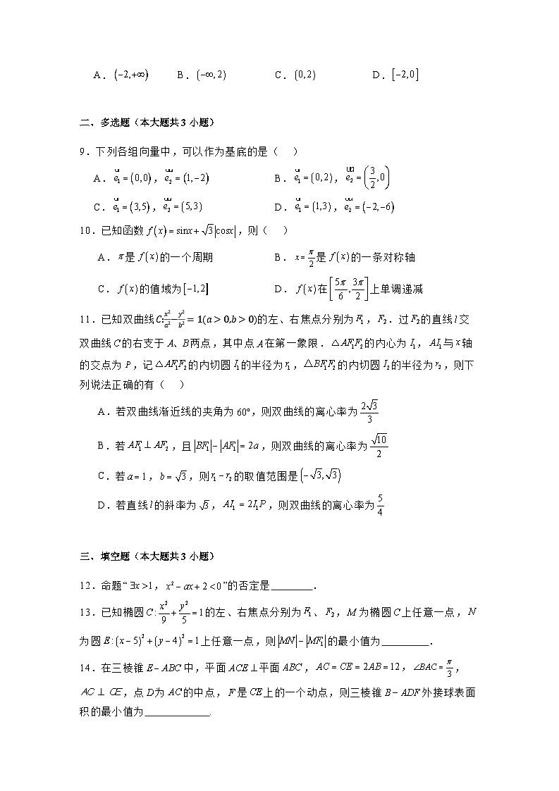2024-2025学年山东省青岛市高三上册12月月考数学检测试题（附解析）第2页