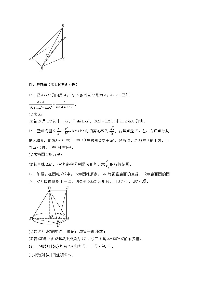 2024-2025学年山东省青岛市高三上册12月月考数学检测试题（附解析）第3页