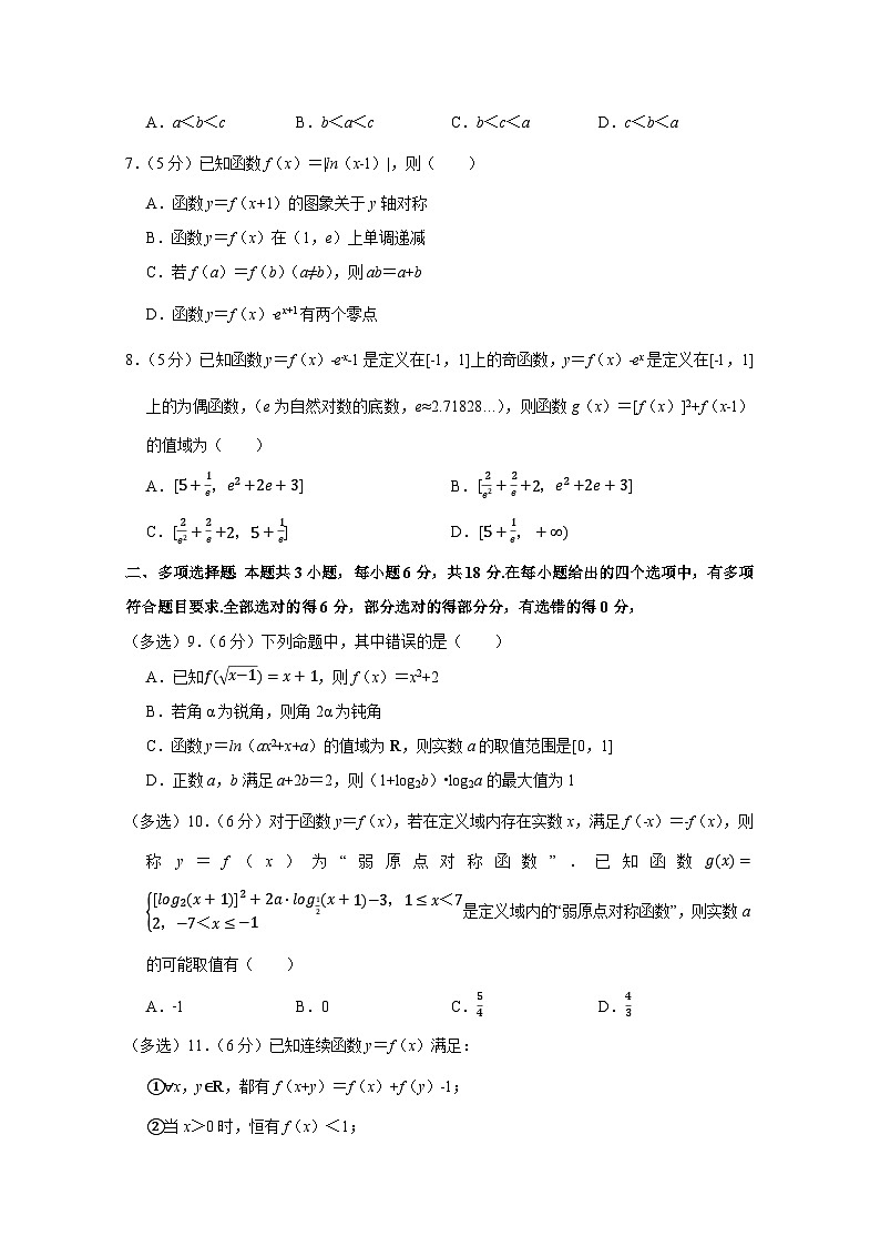 2024-2025学年山东省青岛市高一上册段考数学检测试卷（12月份）附解析第2页