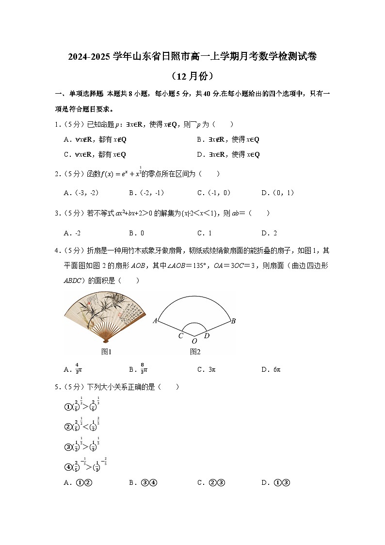 2024-2025学年山东省日照市高一上册月考数学检测试卷（12月份）附解析第1页
