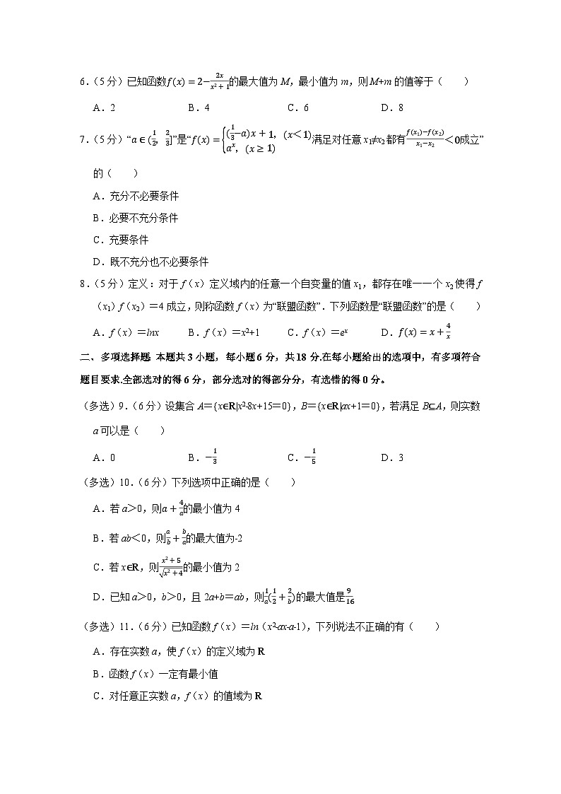 2024-2025学年山东省日照市高一上册月考数学检测试卷（12月份）附解析第2页