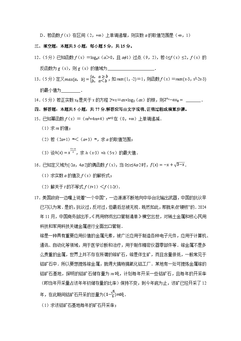 2024-2025学年山东省日照市高一上册月考数学检测试卷（12月份）附解析第3页