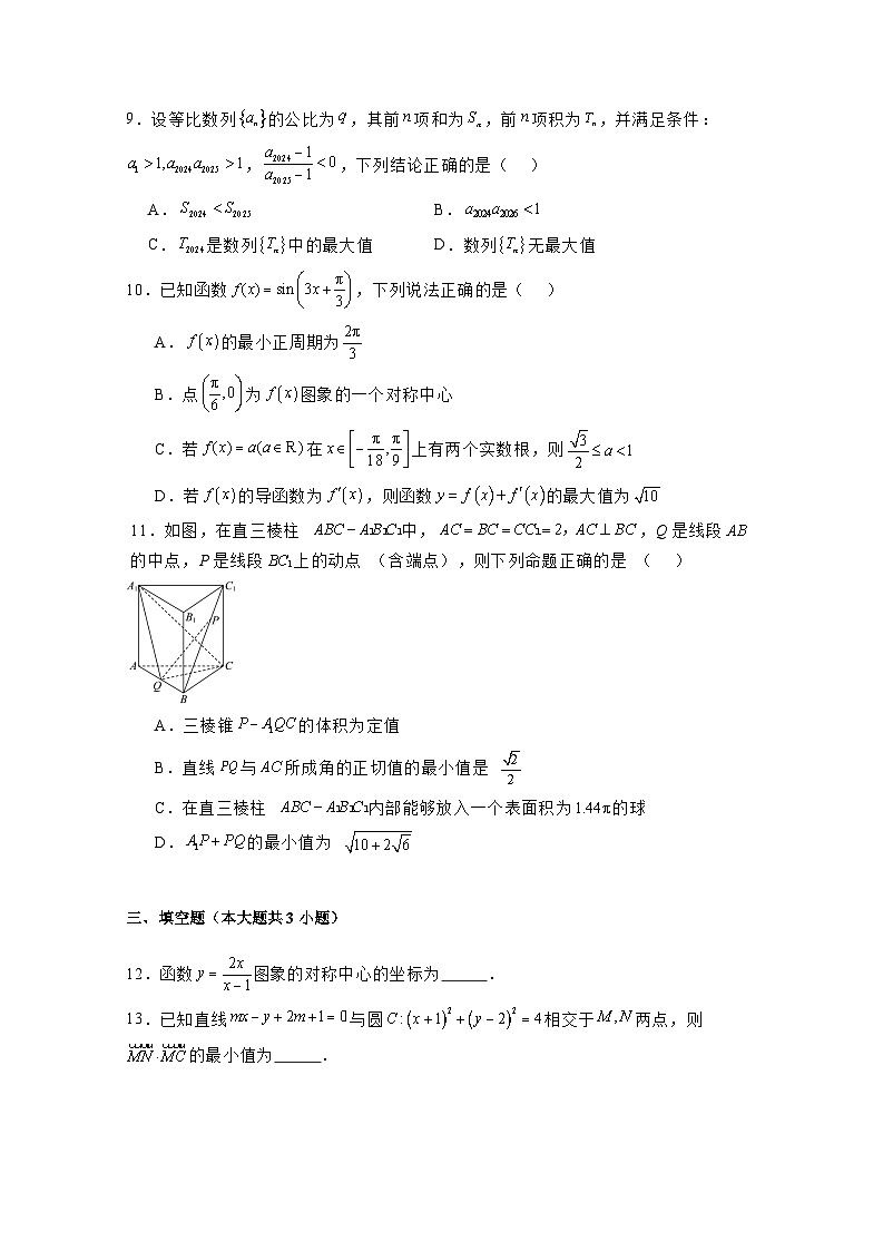 2024-2025学年山东省滕州市高三上册12月月考数学检测试题（附解析）第2页
