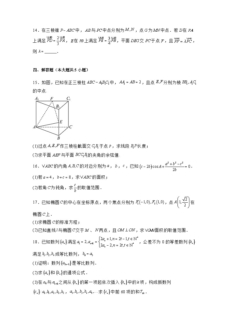 2024-2025学年山东省滕州市高三上册12月月考数学检测试题（附解析）第3页