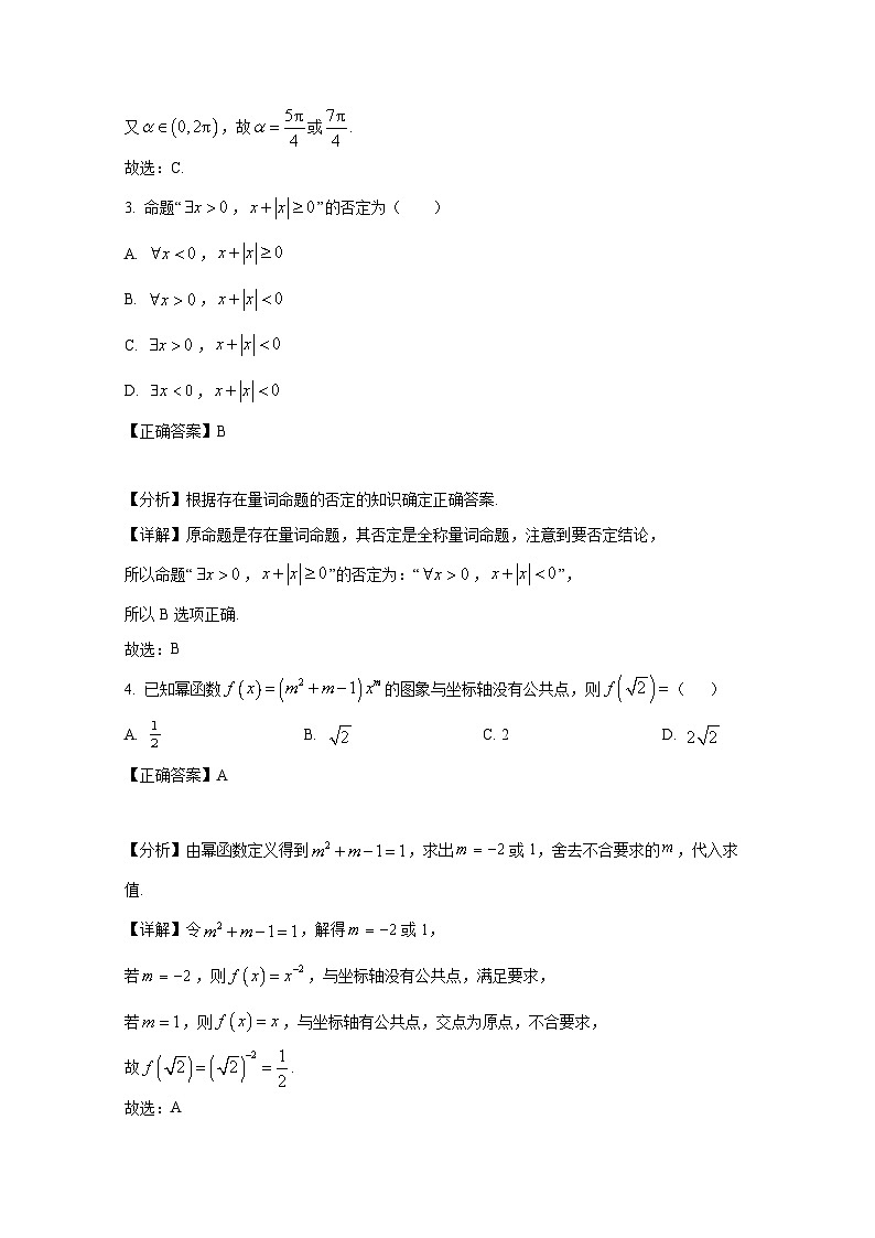 2024-2025学年山东省滕州市高一上册第二次阶段检测（12月）数学检测试题（附解析）第2页