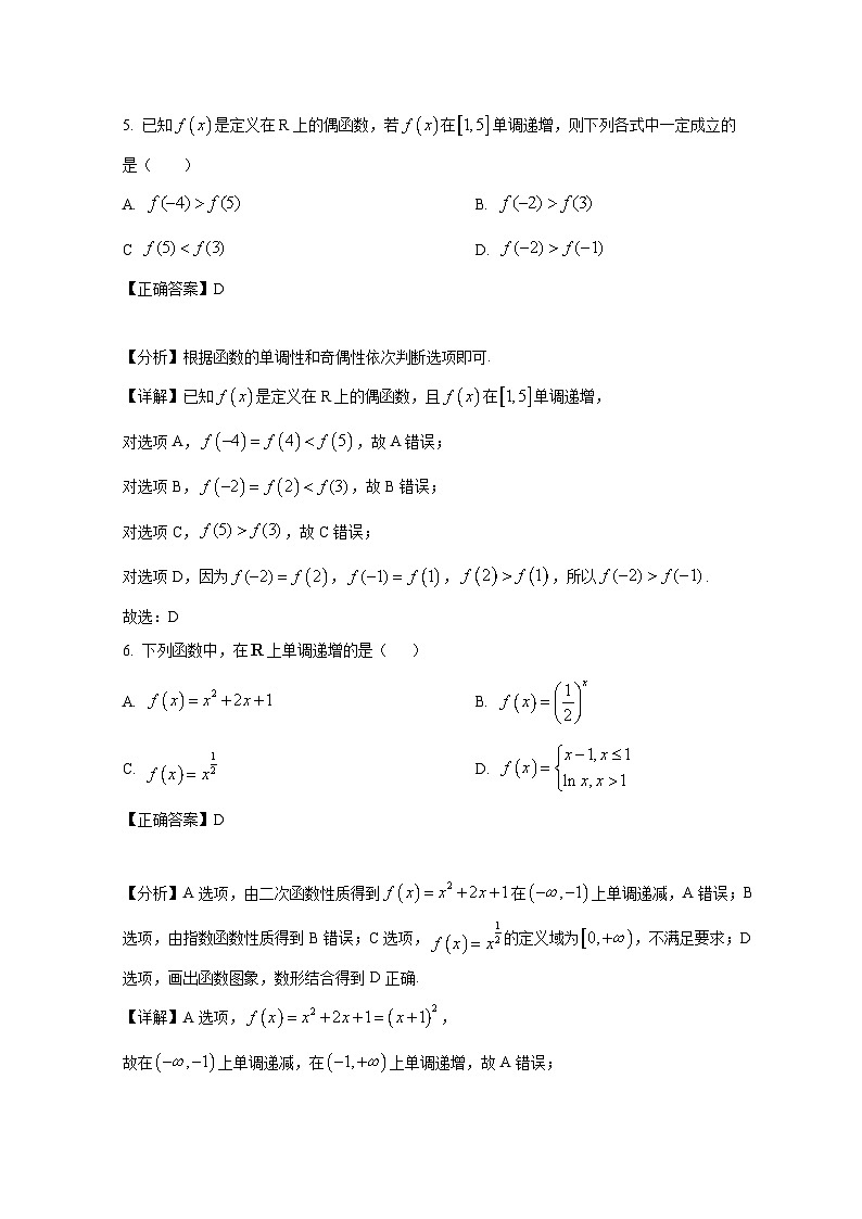 2024-2025学年山东省滕州市高一上册第二次阶段检测（12月）数学检测试题（附解析）第3页