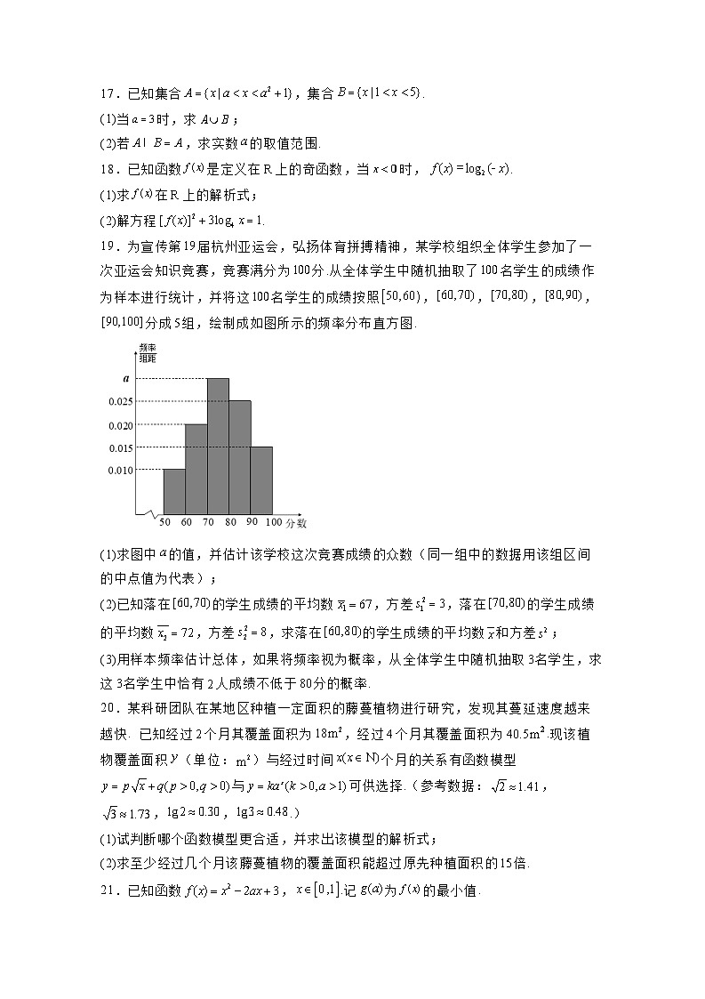 2024-2025学年山东省威海市高一上册期末考试数学检测试题（附解析）第3页