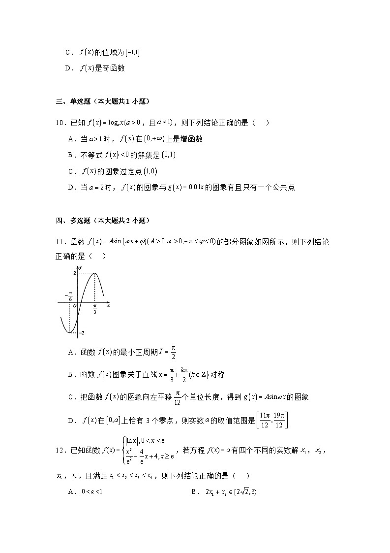 2024-2025学年山西省太原市高一上册期末数学检测试题（附解析）第2页