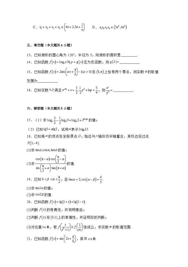 2024-2025学年山西省太原市高一上册期末数学检测试题（附解析）第3页