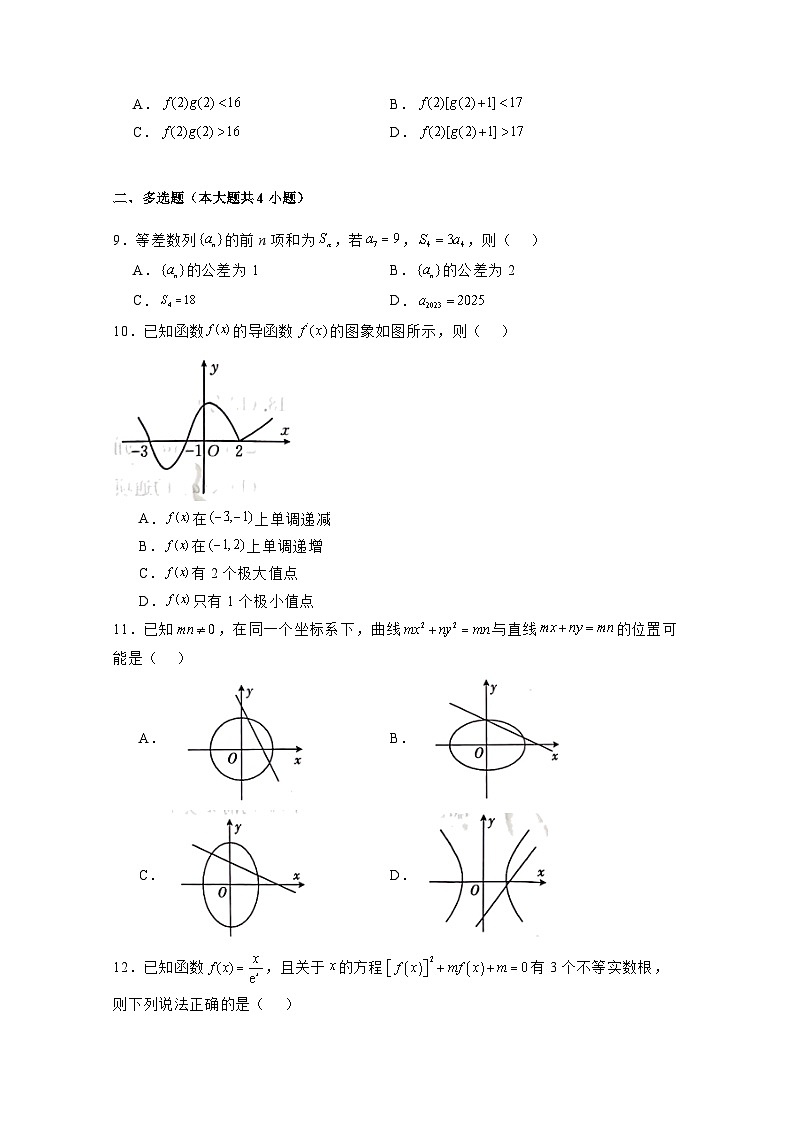 2024-2025学年山西省忻州市高二上册1月期末考试数学检测试题（附解析）第2页
