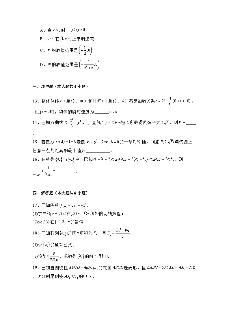 2024-2025学年山西省忻州市高二上册1月期末考试数学检测试题（附解析）第3页