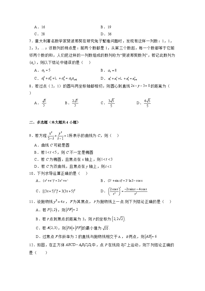 2024-2025学年陕西宝鸡金台区高二上册期末质量检测数学检测试题（附解析）第2页