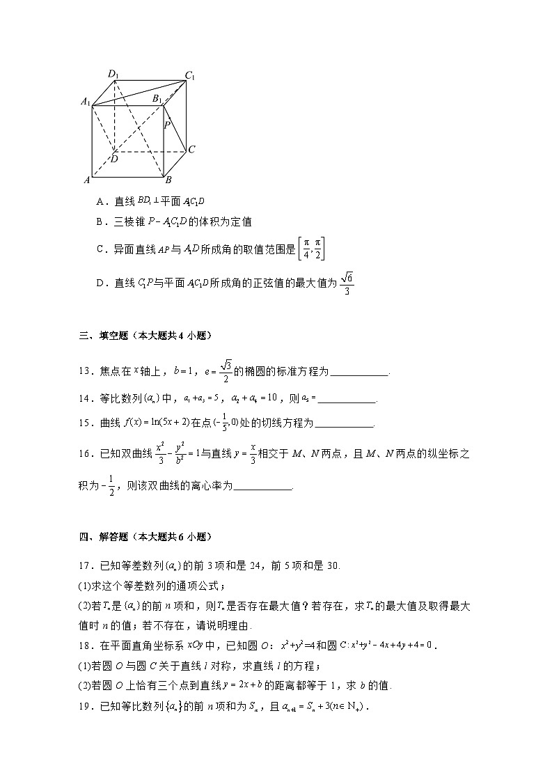 2024-2025学年陕西宝鸡金台区高二上册期末质量检测数学检测试题（附解析）第3页