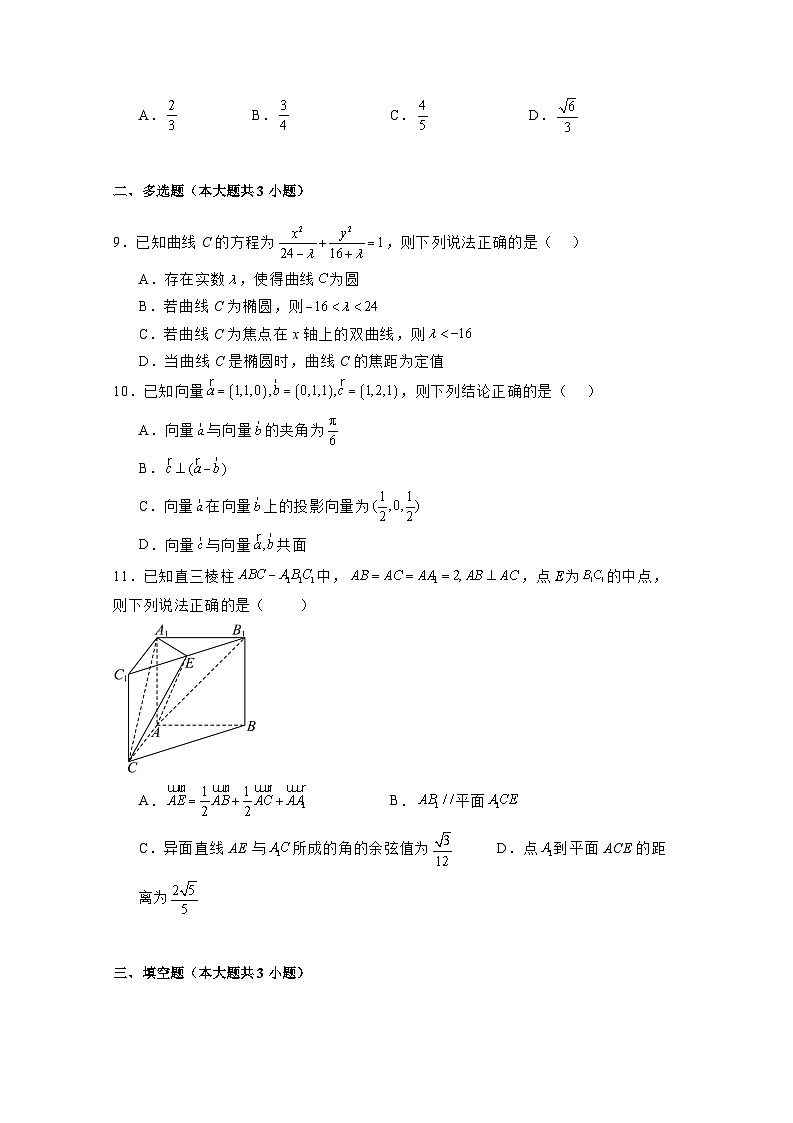2024-2025学年陕西省高二上册12月诊断性测试数学检测试卷（附解析）第2页