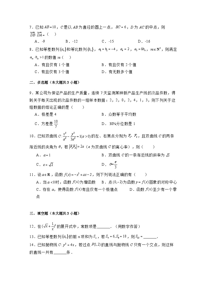 2024-2025学年陕西省汉中市高三上册第三次际联考（12月）数学检测试题（附解析）第2页