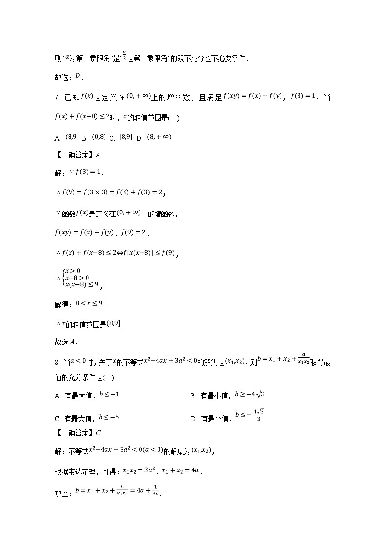 2024-2025学年陕西省汉中市高一上册12月第三次月考数学检测试卷（附解析）第3页